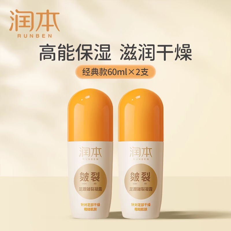 润本皴裂凝露脚后跟干裂护足霜治防裂手足手裂走珠皲裂膏60ml  60ml 2瓶 足跟皴裂凝露