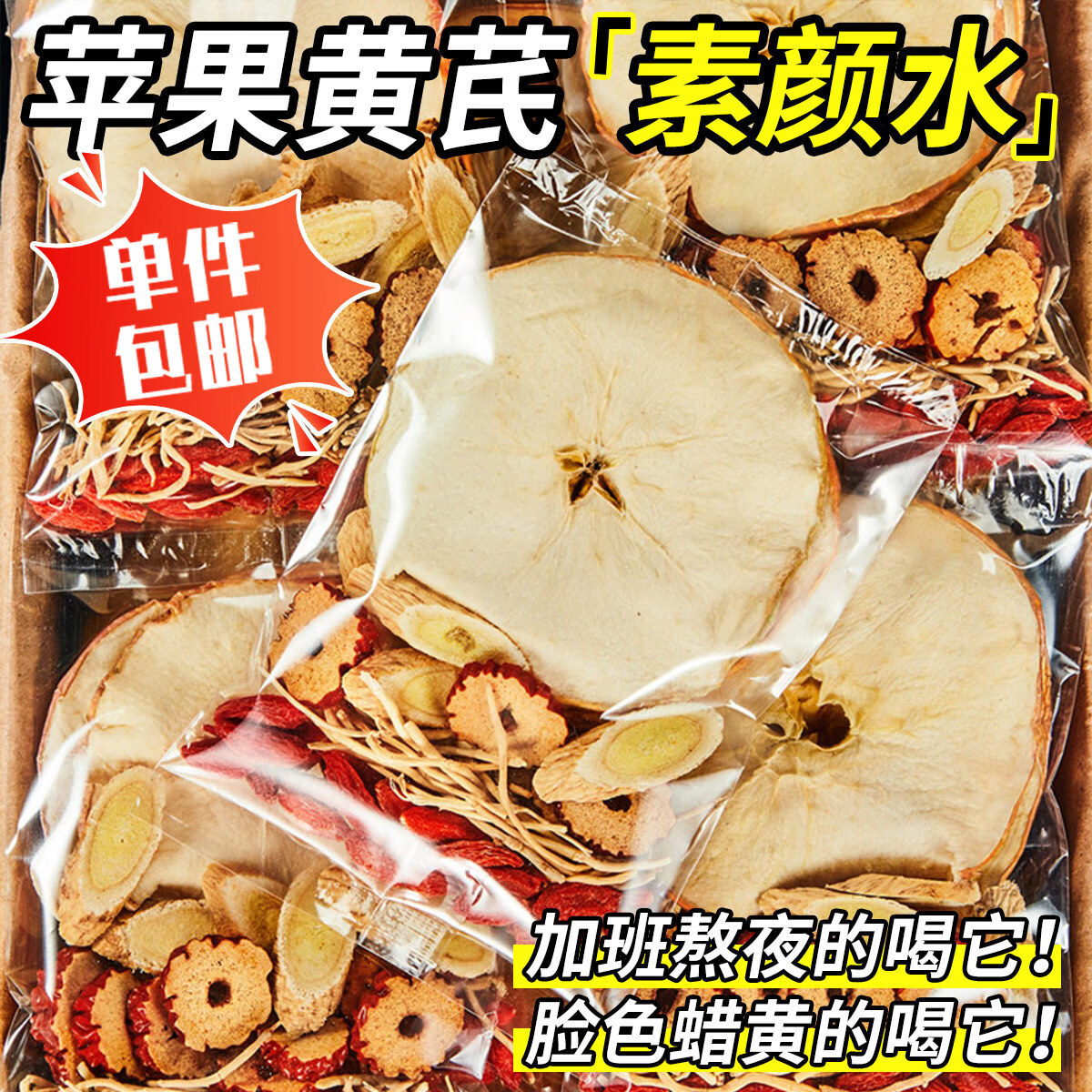 忆江南苹果黄芪水麦冬须根枸杞红枣茶150g补茶包气血泡水喝的茶包