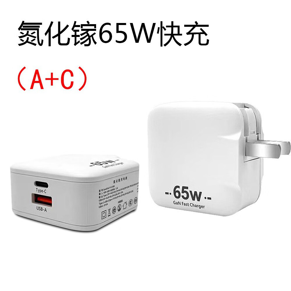 得讯通（dethinton）氮化镓65W双口多协议超级快充充电器适用华为 中规65W氮化镓A+C快充头 白色