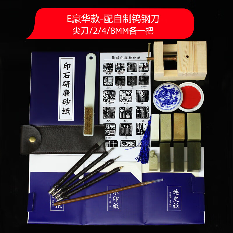 語森憶篆刻工具套裝鎢鋼篆刻刀練習(xí)章料初學(xué)者全套入門學(xué)生練習(xí)印章篆刻 E經(jīng)典款