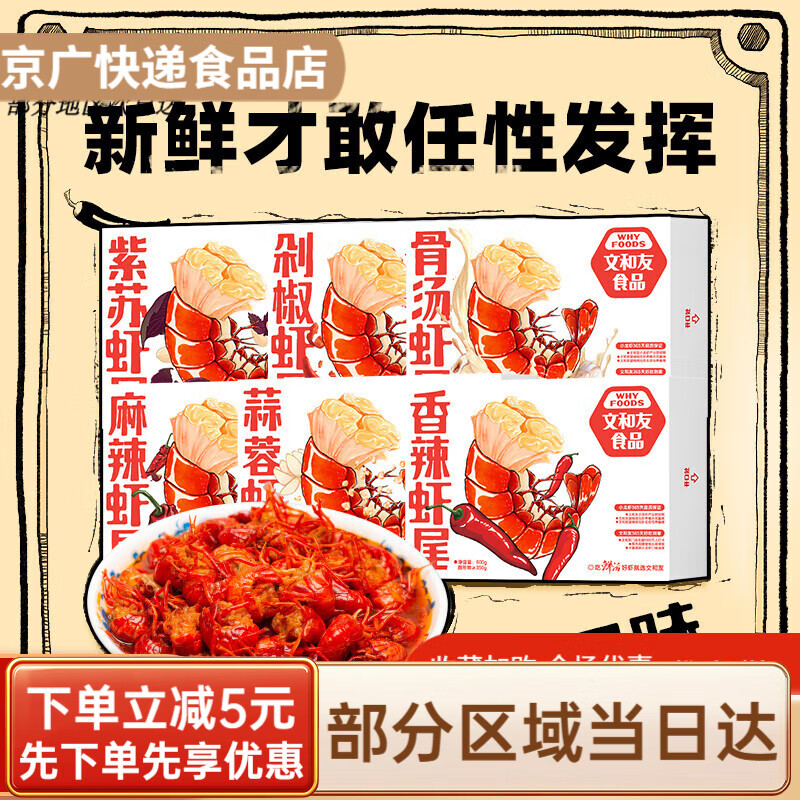 文和友老包裝長(cháng)沙麻辣小龍蝦蝦尾600g新鮮活蝦4-6錢(qián) 蒜蓉蝦尾600g