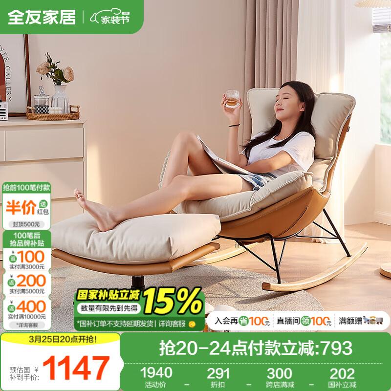 全友家居 奶油風(fēng)蛋殼搖搖椅實(shí)木框架科技布藝休閑家用單人椅子