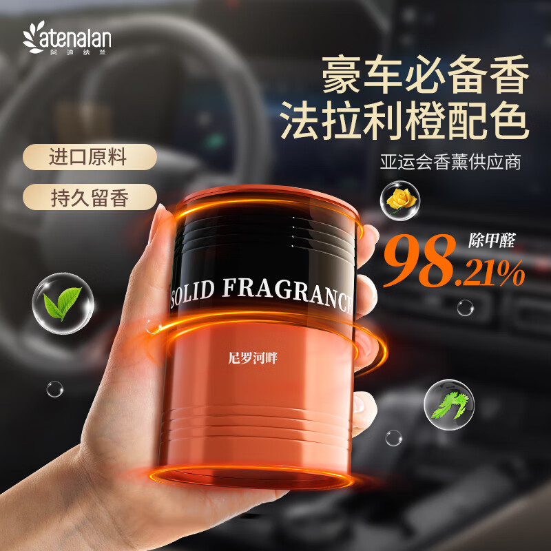 阿迪纳兰车载杯架香薰宝马奔驰汽车内除甲醛固体香膏持久留香除霉除臭香氛 【尼罗河畔】-希尔顿欢朋酒店同款柑橘调