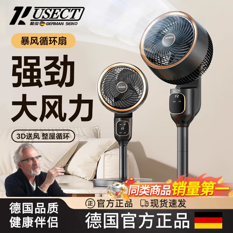 KUSECT【德国品质】本博空气循环扇电风扇家用摇头立式落地扇大风力新款台式宿舍电扇 【机械款】
