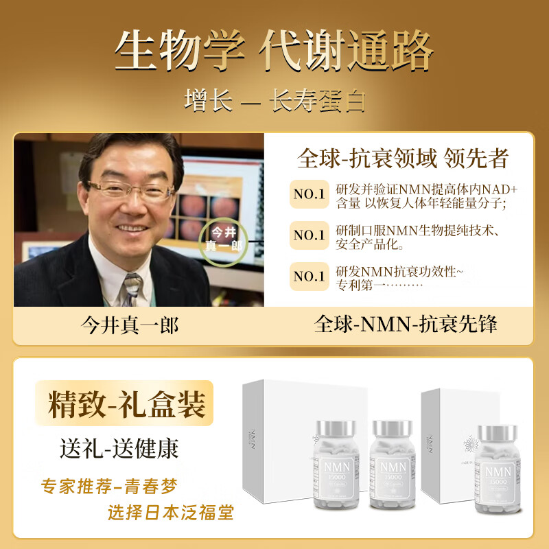泛福堂日本原装进口nmnβ烟酰胺单核苷酸NAD+高纯度养颜抗衰老保健品 【强烈推荐】 60粒*4瓶