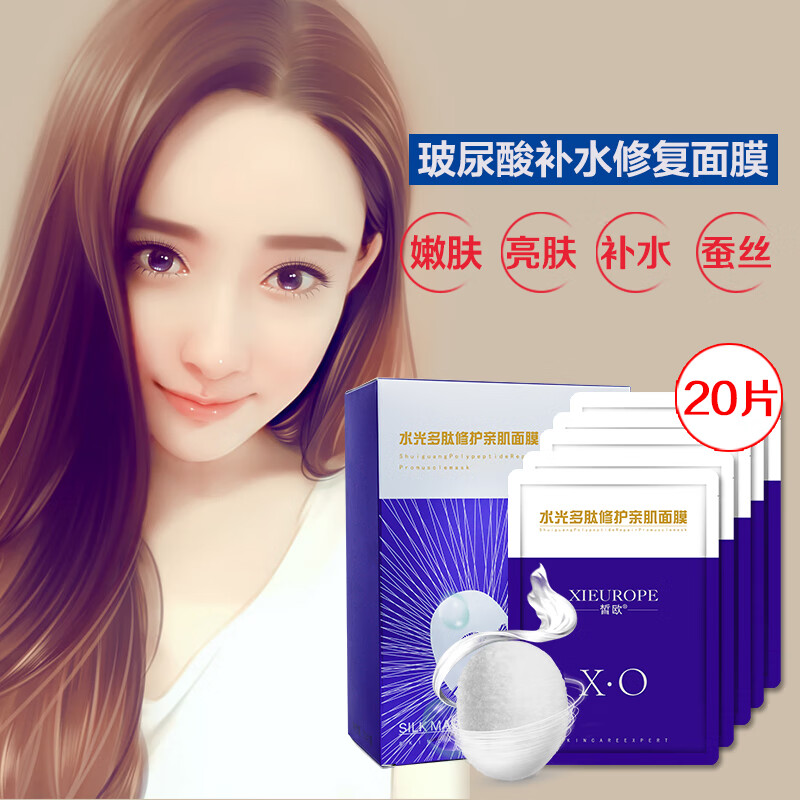 皙欧水光多肽面膜深层补水保湿收缩毛孔抗皱紧致淡化痘印提亮肤色护肤 20片/盒【拍5盒送一盒】