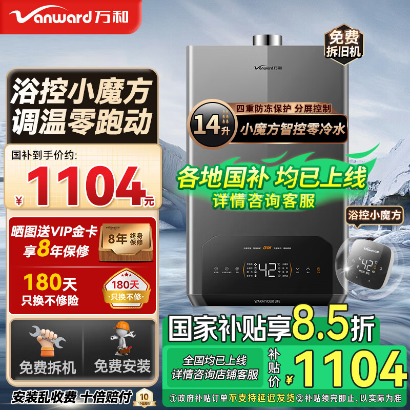 万和（Vanward）零冷水燃气热水器14升 家用天然气 AI学习 浴室远程控制 WiFi智控 四重防冻 ECO节能模式 老房可装 14L 【支持小魔方】PS6P14天然气