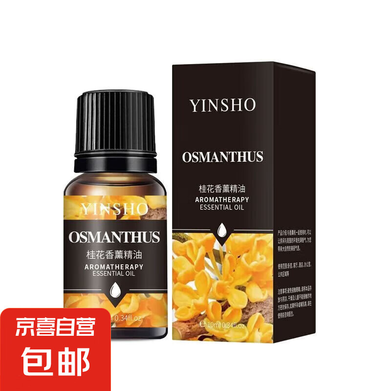 香薰精油加湿器补充液车载香薰水溶性祛味植物香希尔顿酒店同款 桂花 三瓶