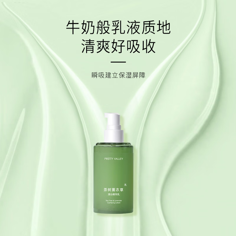 汇美舍茶树薰衣草精华乳 控油去痘补水保湿油皮油痘肌清爽滋润