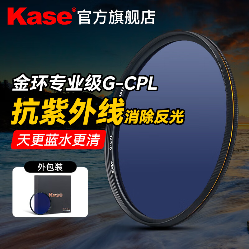 卡色(Kase)金环G-CPL偏振镜cpl偏振镜偏光镜偏正镜消除反光偏振光紫外线增强饱和度还原真实色彩 极速现货 金环G-CPL偏振镜 67mm 京东折扣/优惠券