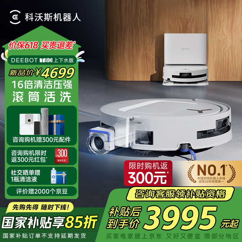ecovacs/����˹ T80 ɨ�ػ����� ɨ��һ�� ����ˮ��