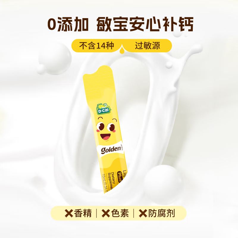 迪巧小黄条液体钙专业儿童钙婴儿青少年0-18岁柠檬酸钙plus升级版 【买6送1正装】迪巧小黄条 20条*3盒