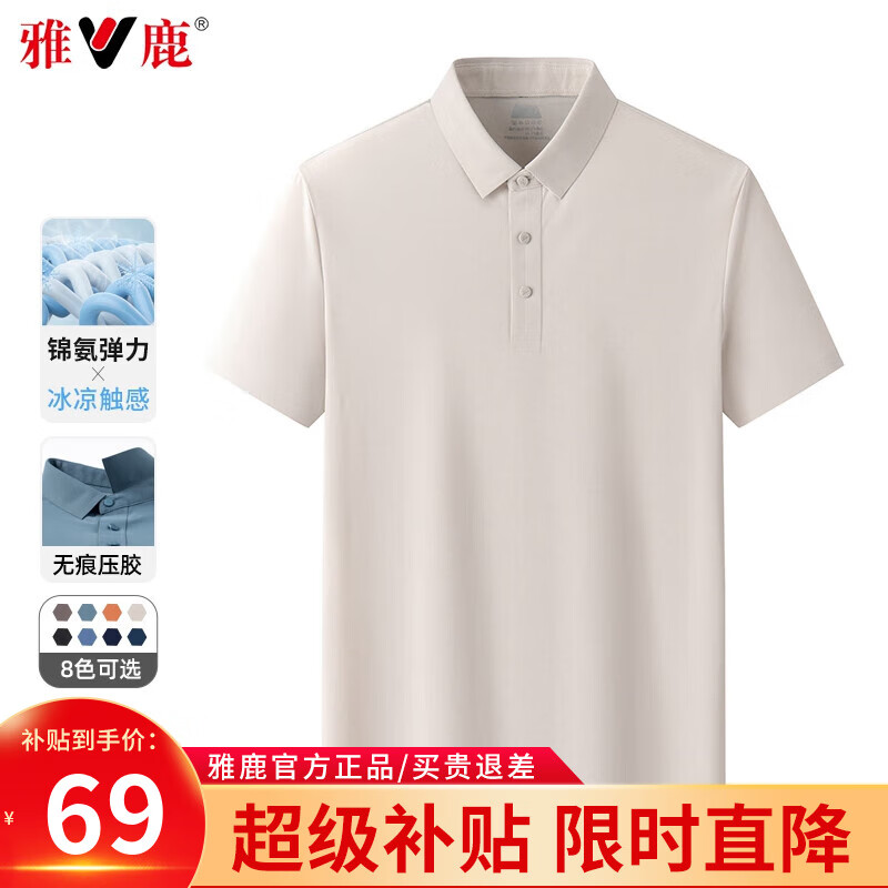 雅鹿【冰丝高弹】男士短袖t恤休闲百搭夏季新款POLO体恤衫速干凉感 白色 XL 180【建议拍大一码】