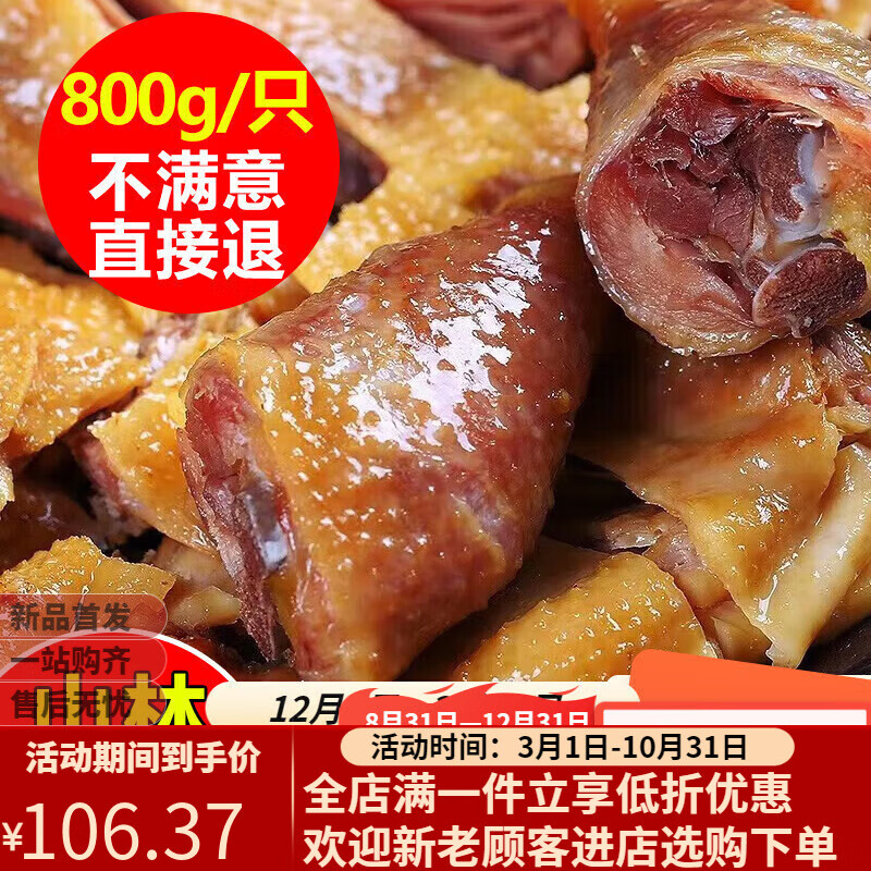 楚悅鄉(xiāng)輝風(fēng)干雞 湖北荊門土雞 農(nóng)家自制臘雞土特產(chǎn)整只腌臘制味干貨 約750g風(fēng)干雞一只