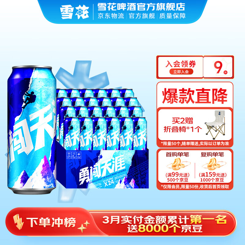 雪花啤酒 勇闯天涯 500mL 24罐 新鲜拉格整箱装