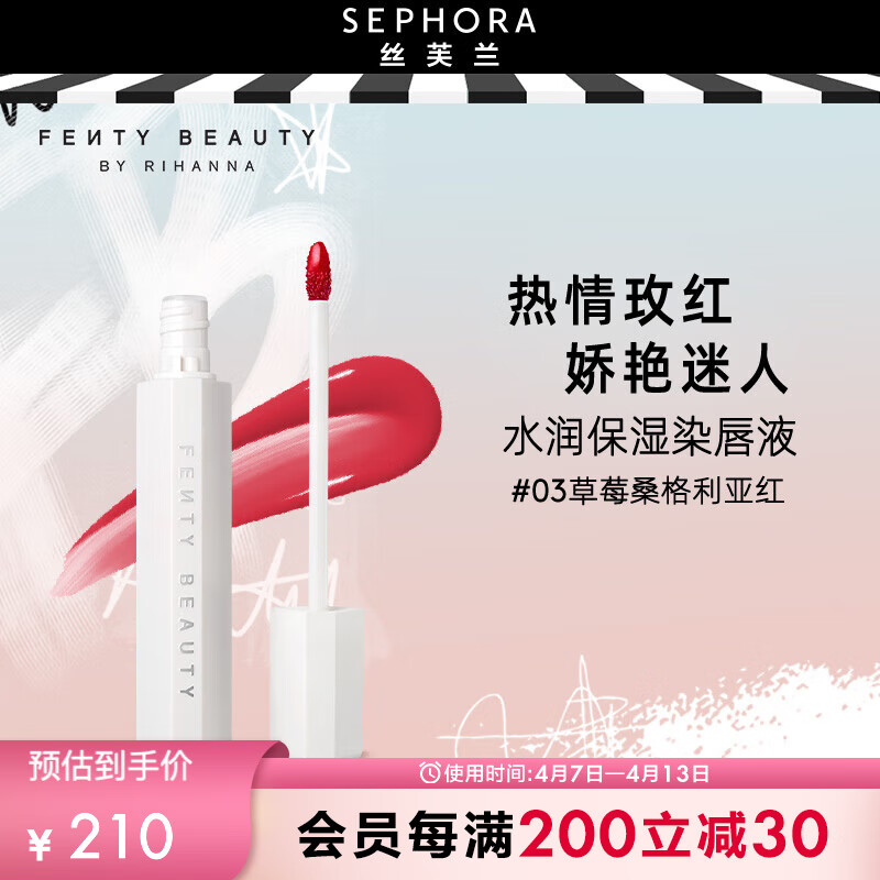 FENTY BEAUTY美妝水潤保濕染唇液 03 草莓桑格利亞紅