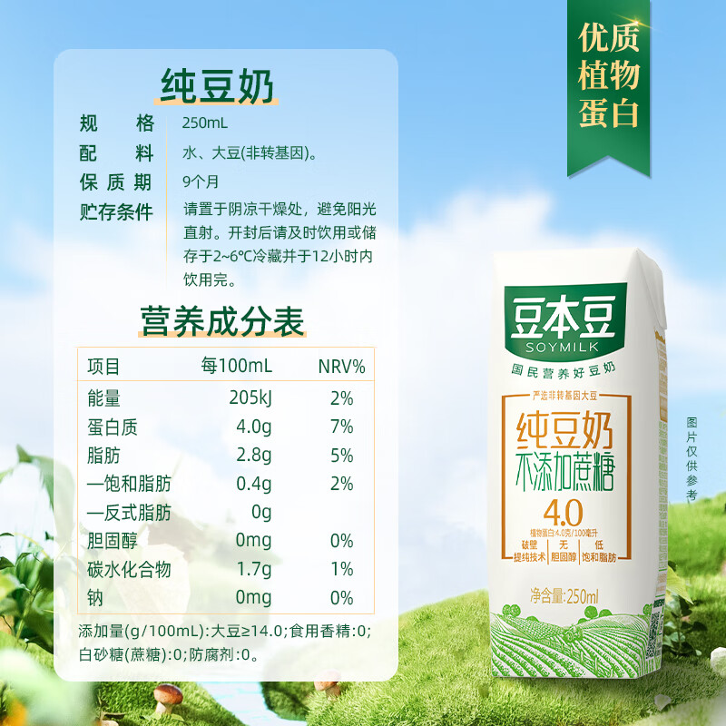 豆本豆正品豆奶純豆奶250ml*12盒每日營養(yǎng)豆奶早餐奶植物蛋白飲料 純豆奶250ml*12盒[不添加蔗糖]