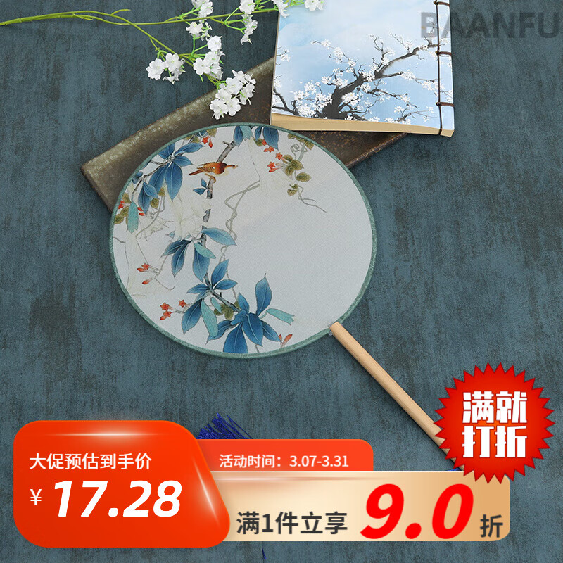 八府安（BAANFU）古風(fēng)半透明團(tuán)扇女式古典漢服舞蹈宮扇中長(zhǎng)柄竹扇空白diy扇子 長(zhǎng)柄半透--逞妍斗色