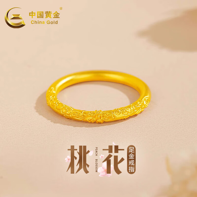 中國黃金（CHINA GOLD）紫荊花古法金飾素圈黃金戒指珠寶情人節禮物 約0.56g【13圈口】