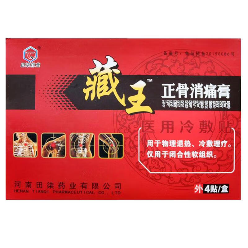 时珍济民藏王正骨膏田柒业藏王正骨痛膏冷敷贴颈肩腰腿风湿骨痛 三盒