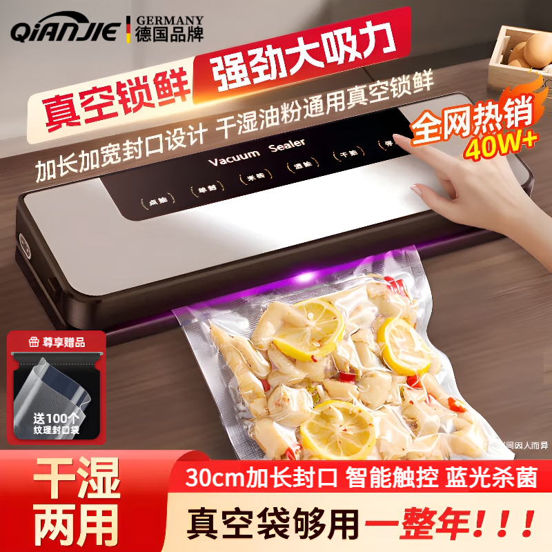 騫捷德國真空封口機(jī)食品干濕兩用保鮮壓縮真空包裝機(jī)全自動(dòng)大功率家用商用大吸力不挑袋塑封機(jī)香腸臘肉 【送小號(hào)袋30個(gè)】紫光殺菌智能觸控真空機(jī)