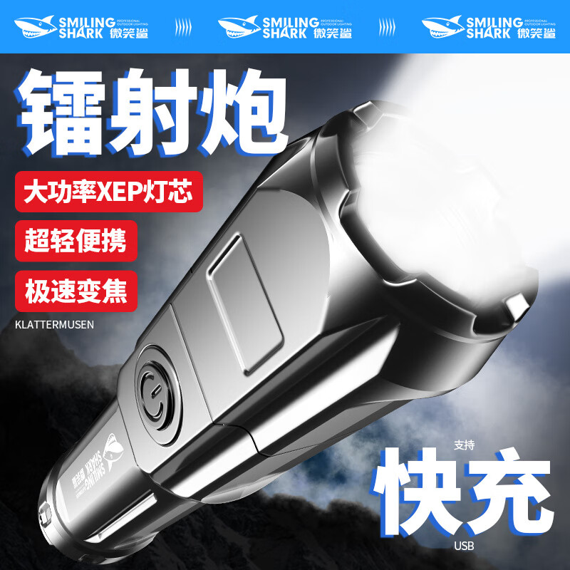 微笑鲨 强光变焦手电筒小型led远射可充电超亮迷你易便携家用户外防水 远近双光【标配款-普亮】