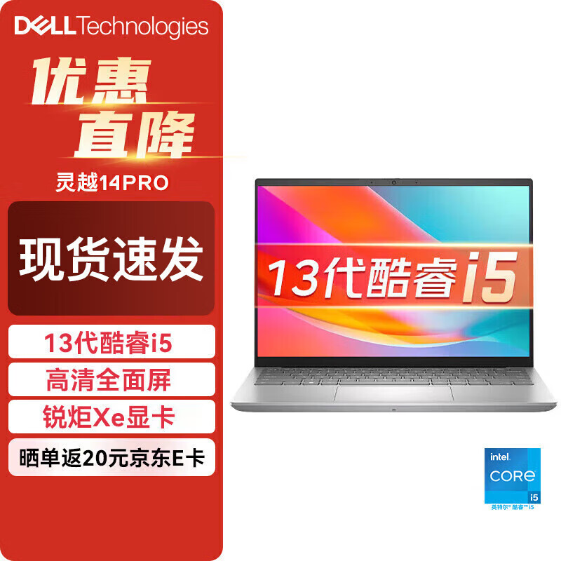 戴尔（DELL）灵越14Pro 5430分期免息白条可选 14英寸13代酷睿高性能笔记本电脑轻 i5-1340P 16G 512GB固态 标配 全款