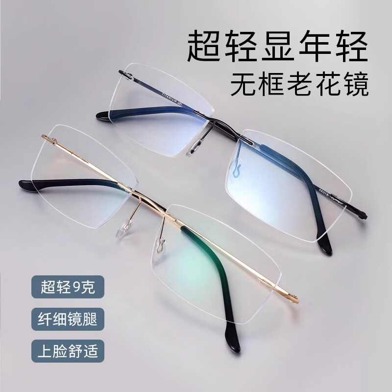 GOGOSOON无边框老花眼镜男超轻防蓝光时尚高档正品高清中老年人老光镜七夕