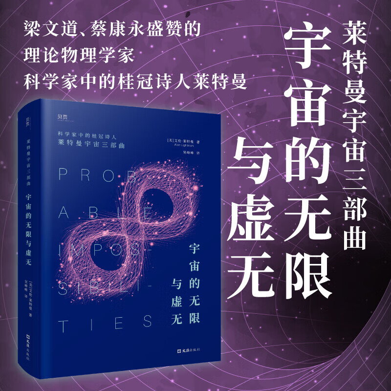 当天发货】宇宙的无限与虚无 岛上寻星 偶然的宇宙 深度探索人类在无限与虚无的无底洞之间存在的意义 天文经济书籍 《宇宙的无限与虚无》