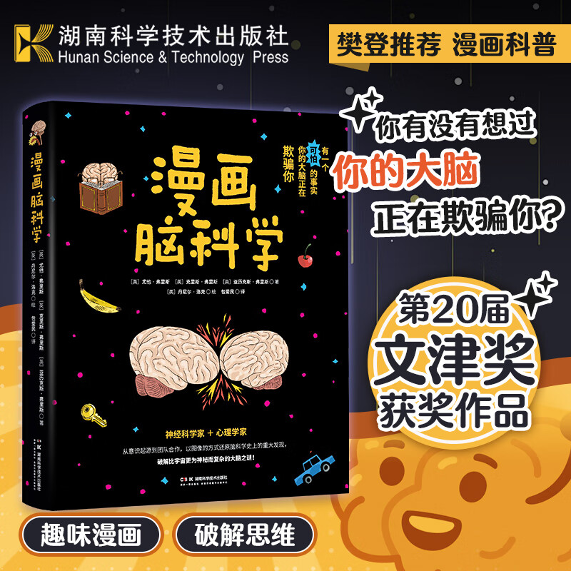 漫画脑科学
