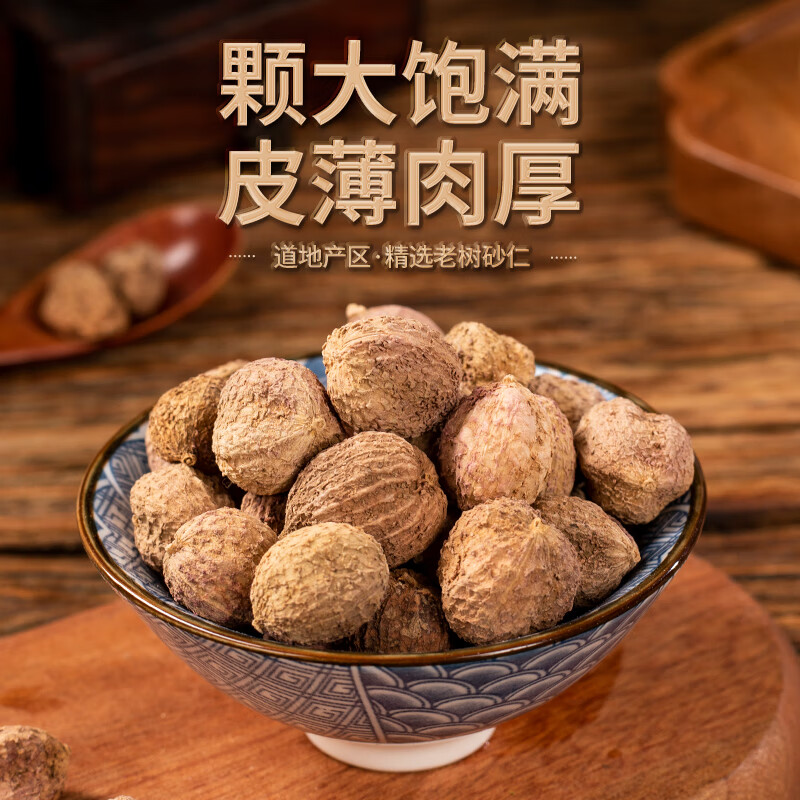南京同仁堂砂仁云南文山毛砂仁果泡茶香料中药材原料正品 1罐装50g