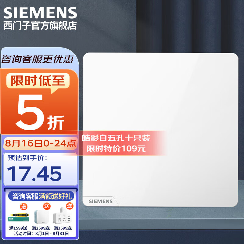 西门子（SIEMENS） 墙壁开关插座面板 皓彩系列白色 一开双控开关