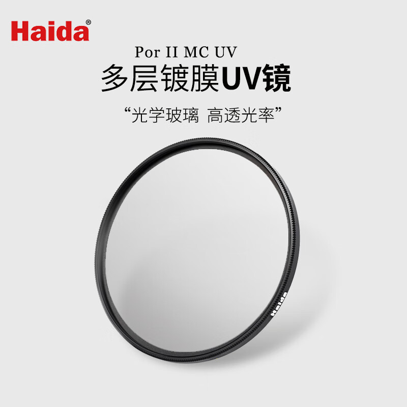 Haida海大uv镜镀膜MC UV镜薄 镜头保护镜 67mm 77mm 82mm 72mm 58mm 52mm 62mm 49mm镜头滤镜多层镀膜 PROII多层镀膜MC UV 40.5mm
