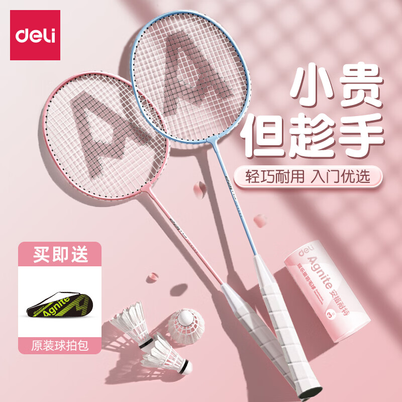 得力（deli）羽毛球拍对拍套装正品成人专业双拍装备球拍正品拍全碳素超轻耐打 蓝粉鸳鸯双拍2支+耐打球3个+球包
