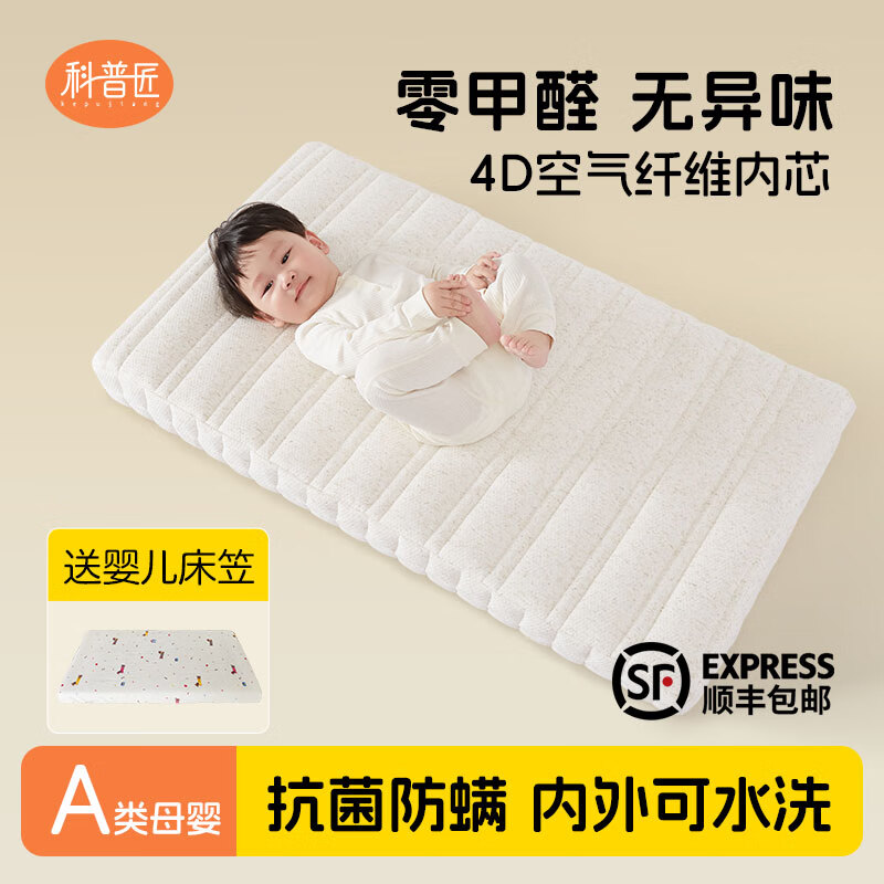 科普匠婴儿床垫硬垫空气纤维床垫儿童拼接床床垫儿童床垫零甲醛护脊 【6cm】7A抗菌防螨 【加送床笠】 100cm*56cm