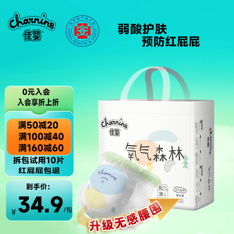 佳婴氧气森林拉拉裤超薄婴儿尿不湿男女宝宝透气弱酸亲肤成长裤 XL码37片全包臀拉拉裤