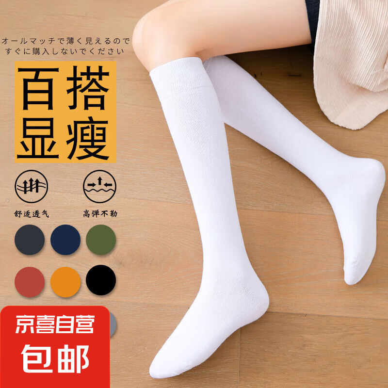 小腿袜学生白色长筒袜黑色中筒袜子女过膝高筒袜春秋夏季薄款百搭 【随机色-试用专享】 1双 均码