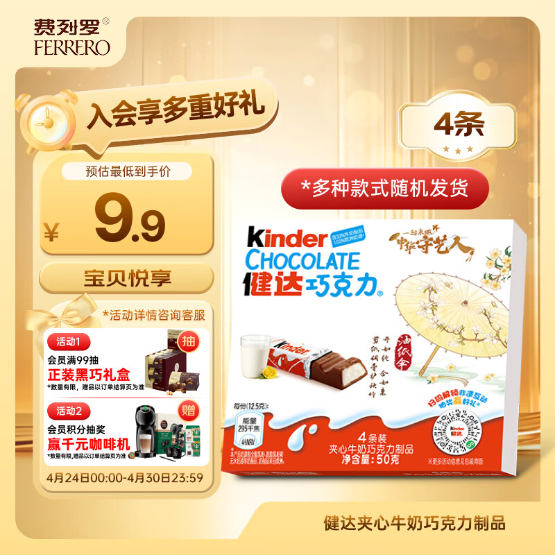 健达牛奶夹心巧克力4条装50g 儿童休闲零食糖果生日礼物欧洲奶源