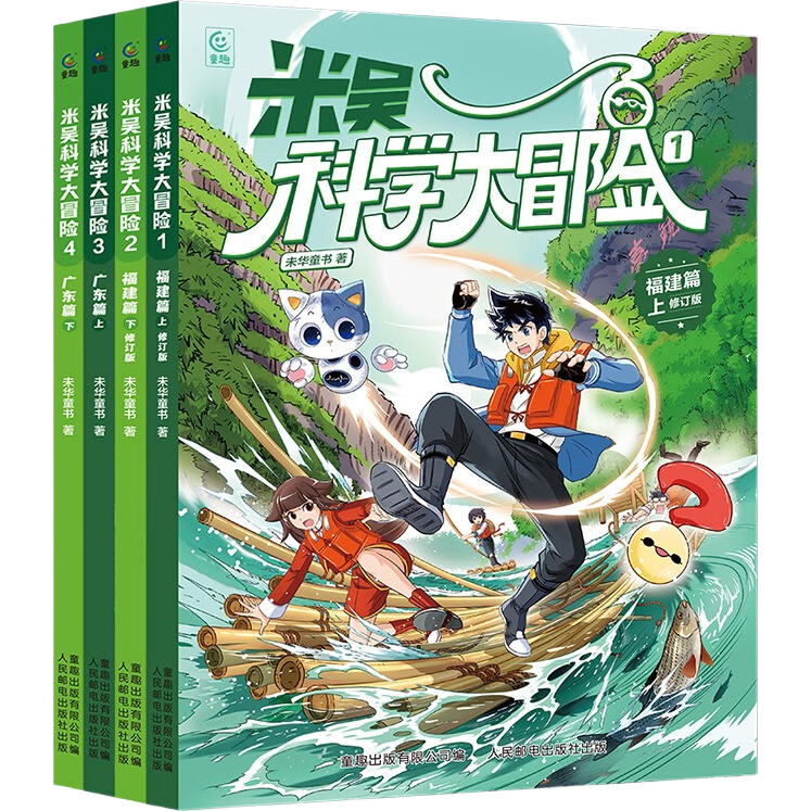 米吴科学大冒险 福建/广东（套装4册）儿童科普图书 冒险故事 科学漫画 小学生课外读物 童书 