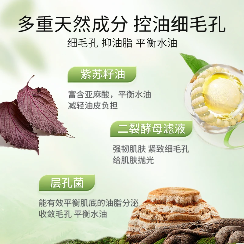 BUV【buv小爽瓶】控油紧致细腻毛孔紫苏清肌细嫩精萃水