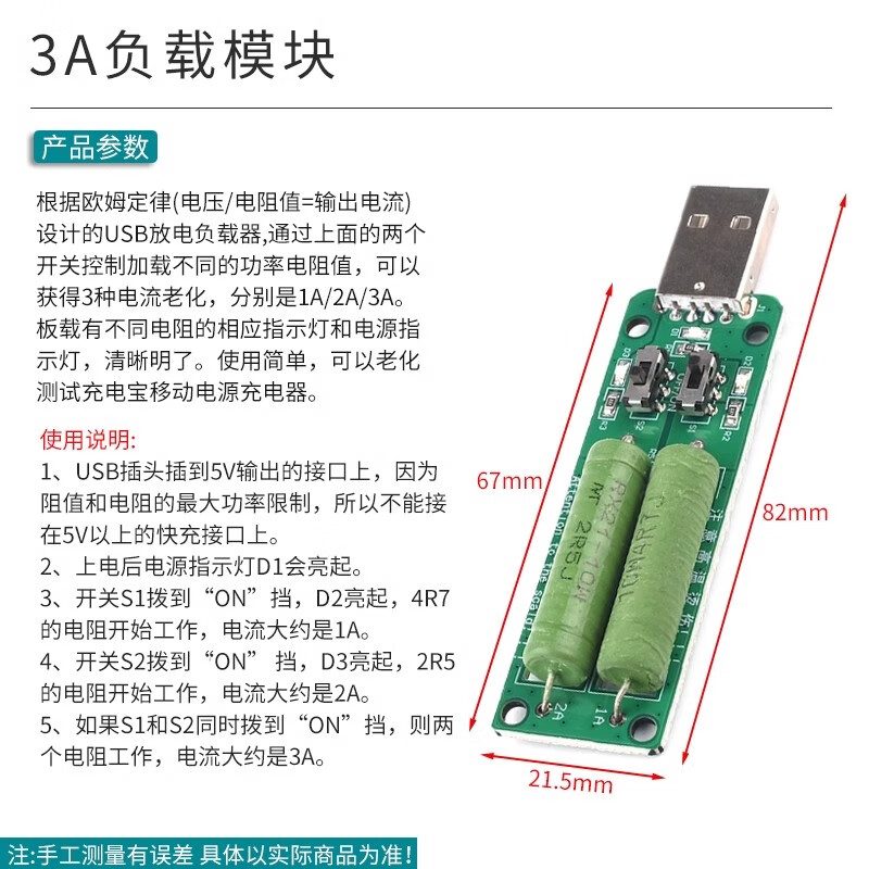 1A/2A/3A放電老化電阻 帶切換開關(guān) USB充電電流檢測(cè)負(fù)載測(cè)試儀器 3A負(fù)載模塊