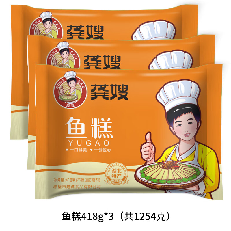 龚嫂(GONGSAO)鱼糕 湖北特产鱼糕手工鱼丸子 火锅烧烤食材现做半成品菜无添加剂 鱼糕418g*3袋 京东折扣/优惠券