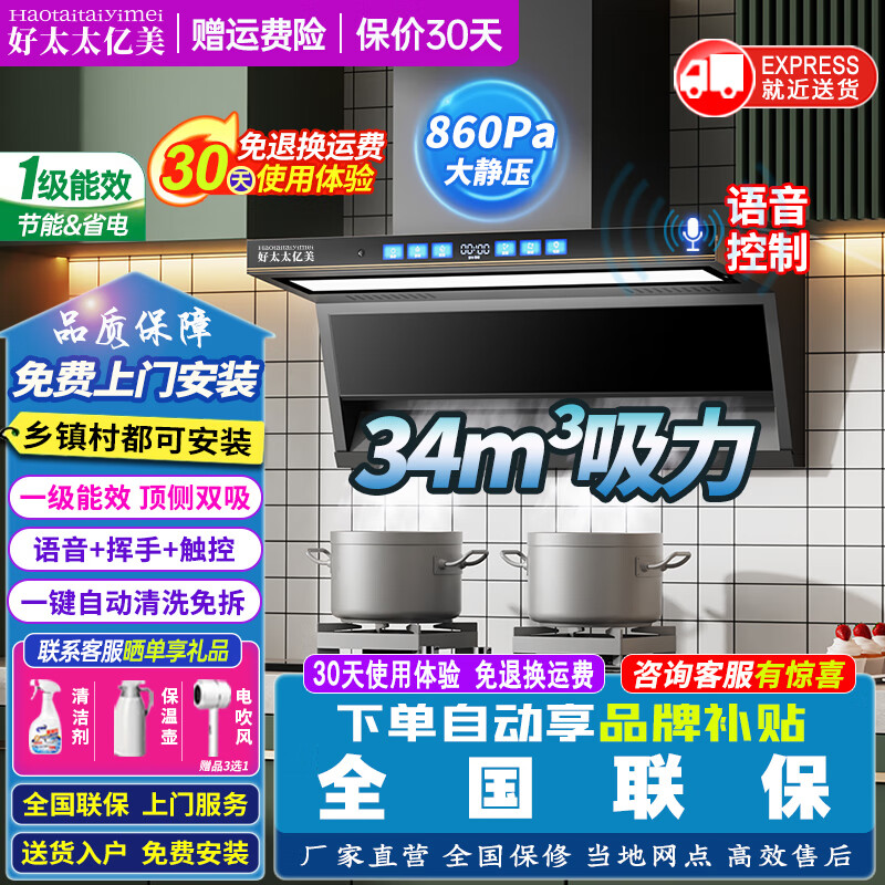 好太太亿美油烟机顶侧双吸大吸力一级能效变频7字型抽烟机燃气灶套装家用大风量静压低噪音挥手智控自动清洗 顶配款-90cm大屏大灯+34m3大吸力+煤气警报 联系客服上门安装（含全国联保）