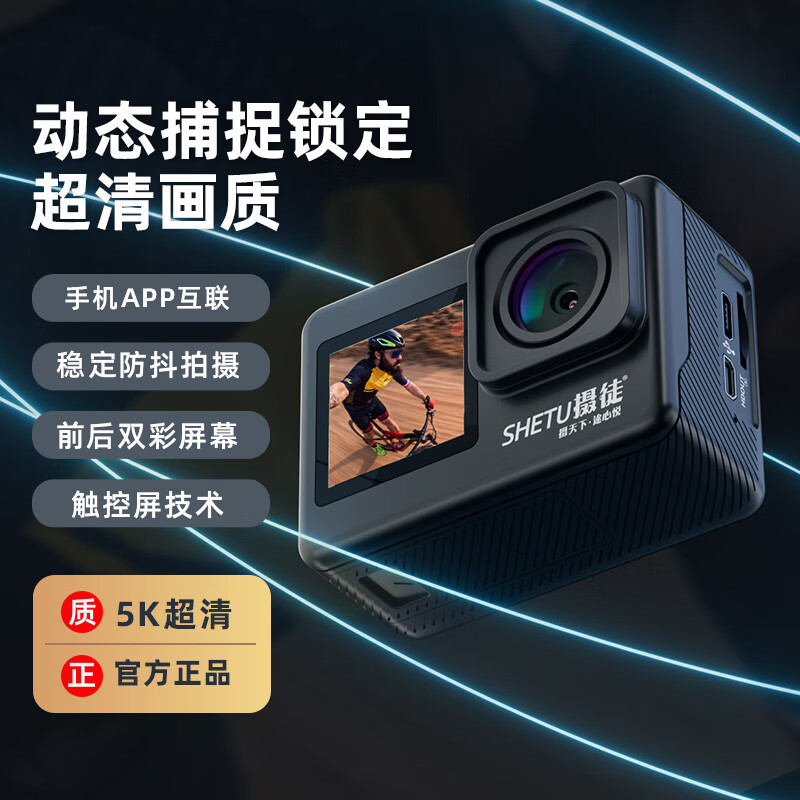 摄徒高清5k运动相机潜水防水下运动摄像机骑行旅游vlog摩托车电动车头盔户外拍摄骑行公路行车记录仪 X10【2300W像素+1050毫安】 简配【数据线】 128G