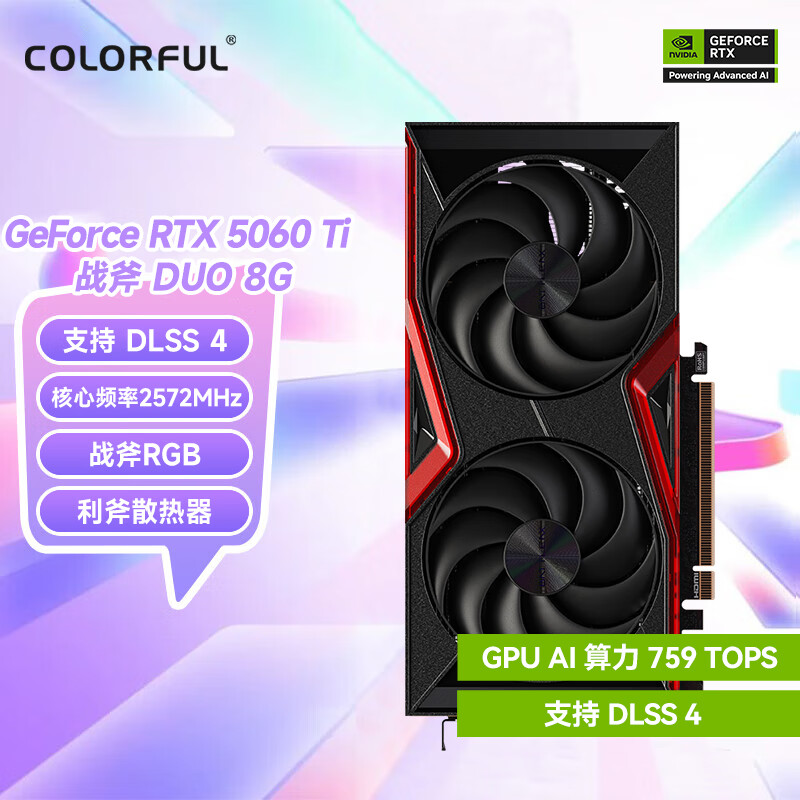 七彩虹（Colorful）iGame GeForce RTX 5060 Ti Ultra W OC 8G 电竞光追电脑游戏白色显卡 RTX 5060 Ti DUO 战斧 8G 三年个人送保