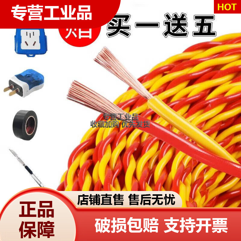 花線兩芯1.5/2.5平方銅芯線電線國標(biāo)軟線雙絞線2芯燈頭線 花線2X2.5平方100米增送五件套