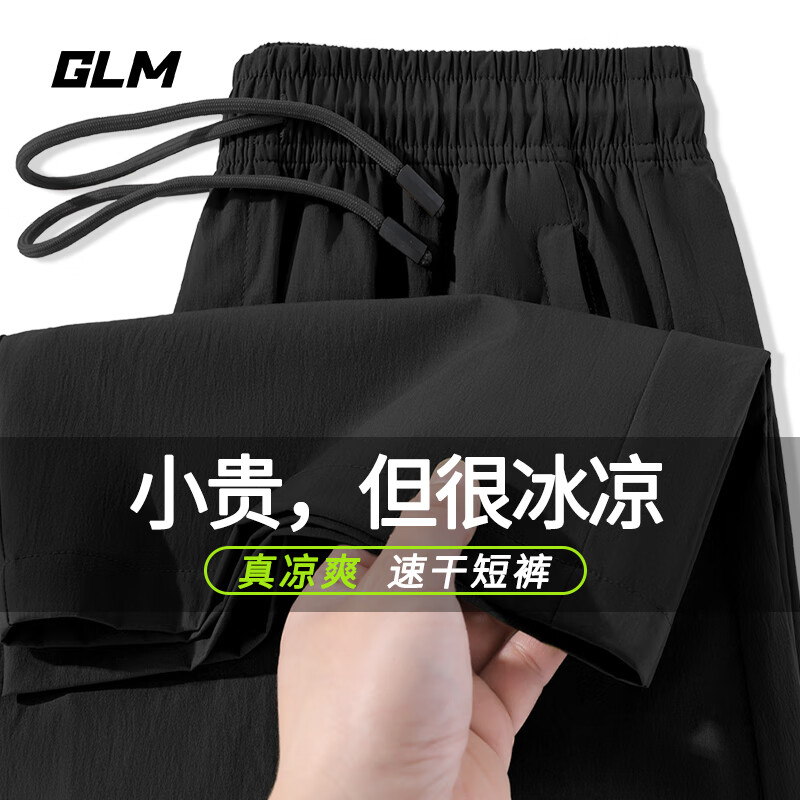 GLM冰丝短裤男夏季薄款户外风跑步速干运动裤宽松大码休闲男士五分裤