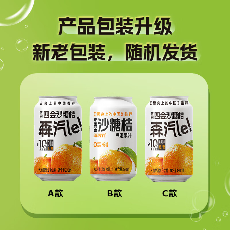 森汽了舌尖推荐原产果汁型汽水黄皮芭乐沙糖桔聚餐解腻复合气泡果汁饮料 沙糖桔气泡饮330ml*6罐【蜜橘甜香】