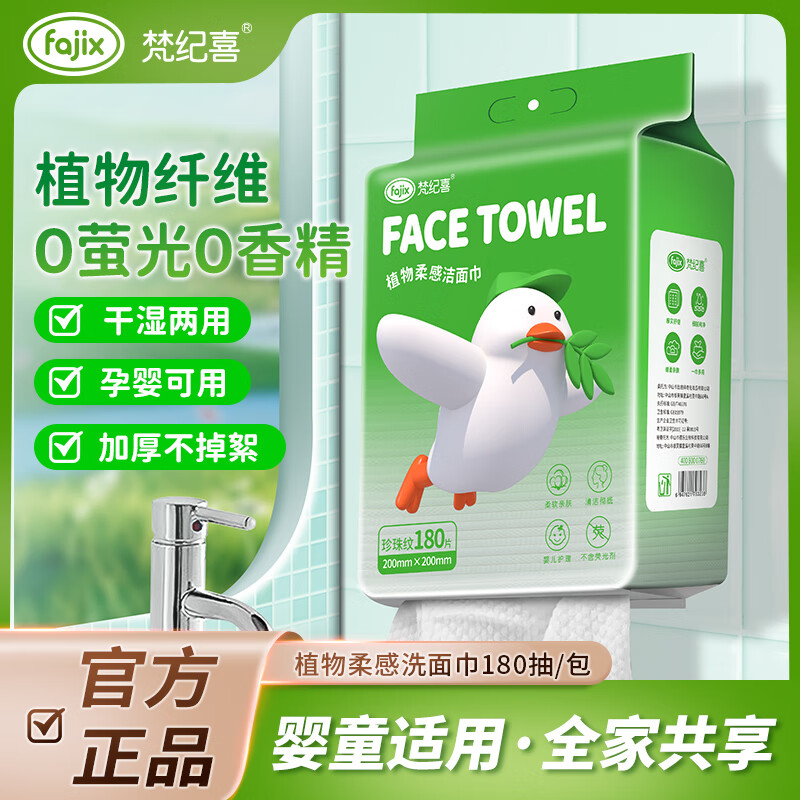 梵纪喜洗脸巾家庭装大包悬挂式棉柔巾一次性母婴可用洁面巾壁挂式正品 180片*4包【200*200mm】