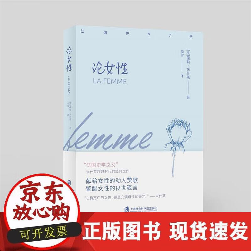 【正版现货】论女性